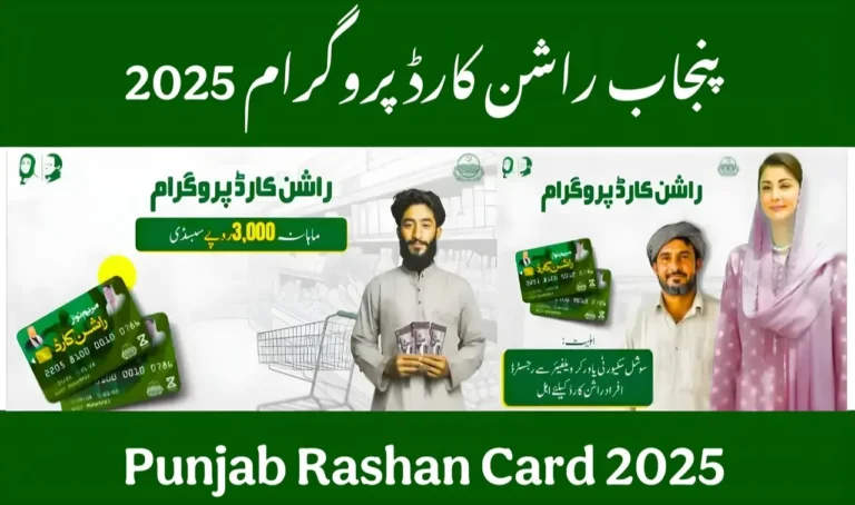 "Rashan Card 2025: